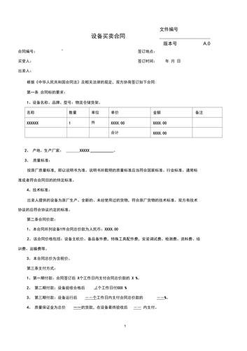 二手机械设备购买合同签署指南