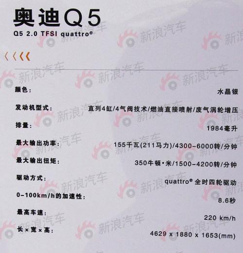 2014款奥迪q7配置参数,2014款奥迪q7配置参数表