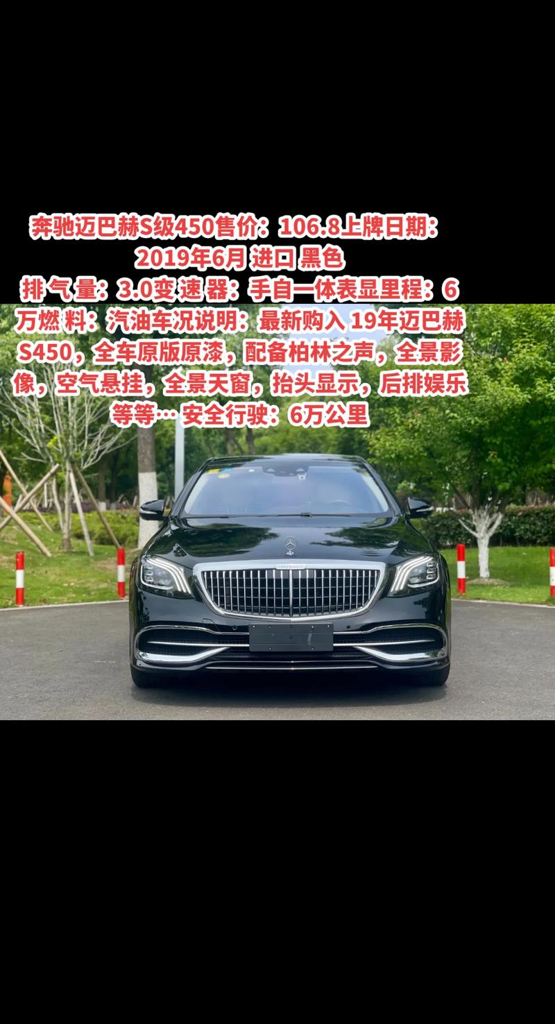 迈巴赫s450售价多少万元,迈巴赫s450售价多少万元2023