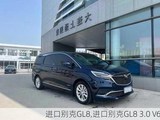 进口别克GL8,进口别克GL8 3.0 V6